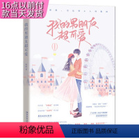 [正版]tnsy 我的男朋友超可爱 广东旅游 锦橙著 9787557022112