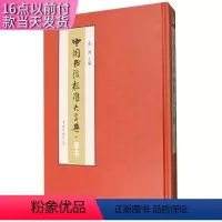 [正版]tnsy中国书法标准大字典·草书 张海 主编 9787548609827 学林 天