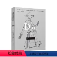 [正版]闪电.迪奥的时尚笔记:写给每位女士的优雅秘诀 [法] 克里斯汀