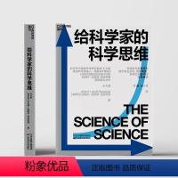 [正版]给科学家的科学思维 王大顺,(匈)艾伯特-拉斯洛&middot;巴拉巴西