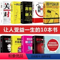 [正版]全套10册即兴演讲书籍 口才说话技巧的书籍沟通人际交往幽默