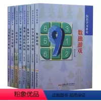 快乐学习系列(全8册) [正版]tnsy快乐学习系列8册数独游戏+医学知识知道+地理知识知道+地球,