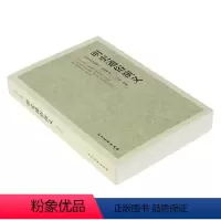 [正版]明史通俗演义/中国古典文学名著 全译本 蔡东藩 著(中国古典文学