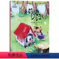 [正版]tnsy书籍中国儿童文学大视野丛书:小狗的小房子 作者孙幼军的