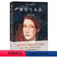 [正版]知更鸟女孩(1-2共2册)媲美《偷影子的人》《忽然七日》(