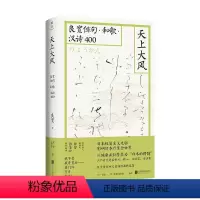 [正版]天上大风良宽俳句·和歌·汉诗400 陈黎 张芬龄译 简体字版良宽作