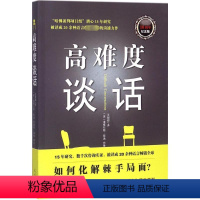 [正版]高难度谈话靠前10周年纪念版