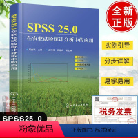 [正版]书籍 SPSS25.0在农业试验统计分析中的应用 周鑫斌SPSS统计软