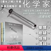 [正版]化学家 上下共2册 斯蒂芬妮梅尔 暮光之城小说作者梅尔的
