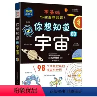 你想知道的宇宙 [正版] 你想知道的宇宙 青少年科普百科揭秘宇宙6-8-12岁小学生一二