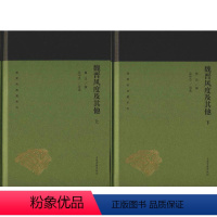 [正版]魏晋风度及其他(2册) 鲁迅,吴中杰 古典文学理论 文学 上海古籍