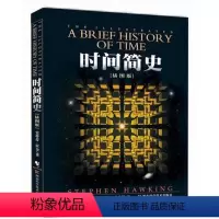 [正版] 时间简史+七堂极简物理课(共2册)卡洛·罗韦著 继