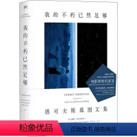 [正版]我的不朽已然足够
