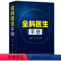 [正版]书籍 全科医生手册 刘海江主编全科医生综合性参考全科医生临