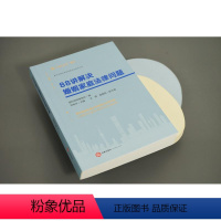 [正版]2023新书 88讲解决婚姻家庭法律问题 盈科律师事务所 编 刘艳华