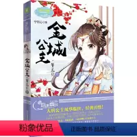 [正版]金城公主 簪花引2+3共2本贰+叁大结局共2册宁羽心小小姐