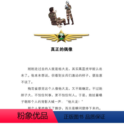 [正版]特种兵学校全套4册第六季辑21-24册 八路儿童文学军事小说少年特