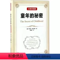 [正版]童年的秘密:汉英双语版:(汉英双语版)(意)玛利亚·蒙台梭利(Maria