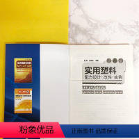 [正版]实用塑料配方设计&middot;改性&middot;实例 赵明,杨明山 著 新材