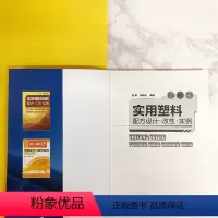[正版]实用塑料配方设计·改性·实例 赵明,杨明山 著 新材