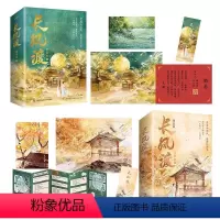 [正版]长风渡全套4册小说实体书白敬亭宋轶影视原著墨书白《嫁