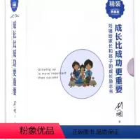 [正版]精装典藏版-成长比成功更重要共3册:刘墉谈亲子关系与沟