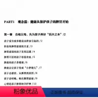 [正版]宝宝脾胃好:不积食不挑食身体棒 脾胃养护食谱养好脾肺肾