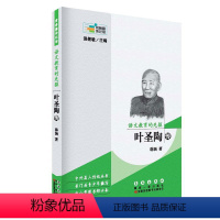 [正版]常春藤传记馆:语文教育的先驱——叶圣陶传 韩涵 长春全新部