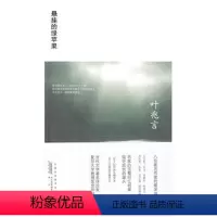 [正版]悬挂的绿苹果 叶兆言 黄山书社9787546110059书籍