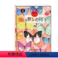 [正版] 儿童文学名家获奖作品 萝卜老师