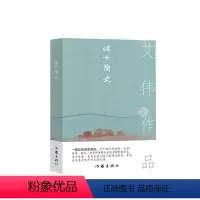 [正版]F妇女简史 艾伟 著 一部女性的生命史。关于她们的爱情、生活、