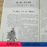 [正版]名人之死大全集 中外名人政客帝王名臣将相非正常死亡研
