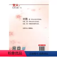 [正版]女人,你要优雅一生(典藏版)