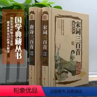 [正版]完整版共两本唐诗三百首全集中小学版唐诗宋词三百首词鉴赏辞
