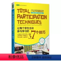 [正版]让每个学生主动参与学习的37个技巧 中小学教师培训用书教师阅读