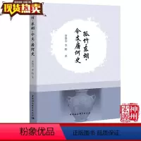 [正版]孤竹·东胡·令支·屠何史 李德山,李路 著 商