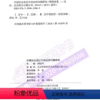 [正版]中国社会变迁中的经济问题研究 顾保国著 一本书读懂中国经济理论