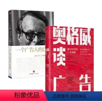 [正版]奥格威系列(套装共2册)奥格威谈广告+一个广告人的自白 大卫&mid