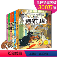 神探猫破案冒险集 谁绑架了主厨 [正版]小学生侦探推理故事书注音彩图版 神探猫破案冒险集全6册儿童探险