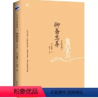 [正版]聊斋志异(白话选译)蒲松龄著中国古典小说短篇小说集收录志怪小说