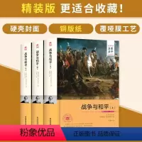[正版]F精装完整版 战争与和平全3册 全译本完整无删节原版名家名译