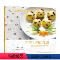 [正版]中国农业舌尖上的幼儿园——幼儿园带量食谱创意套餐 毛晓洁