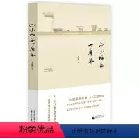 [正版]2册 山水柏舟一席茶+玩味茶事 中茶饮茶茶道茶文化茶密码饮茶