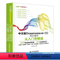 [正版]中文版Dreamweaver CC网页制作从入门到精通