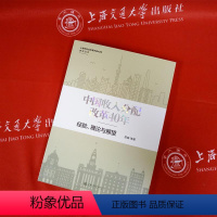 [正版]中国收入分配改革40年:经验、理论与展望 上海市纪念改革开放40年