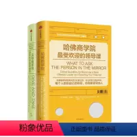 [正版]F套装2册哈佛商学院( 哈佛商学院受欢迎的营销课+哈佛商学院受欢