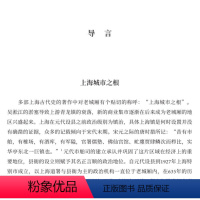 [正版]上海老城厢百年:1843&mdash;1947 社会空间视野的上海纪事 社
