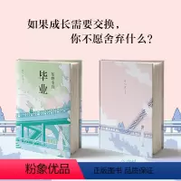 [正版]F 毕业(精) 东野圭吾作品 东野圭吾小说集全套 白夜行 解忧杂货店