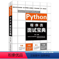 [正版]Python程序员面试宝典