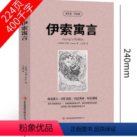 [正版]伊索寓言中英文双语版全集初中生儿童故事书初中生版小学版五